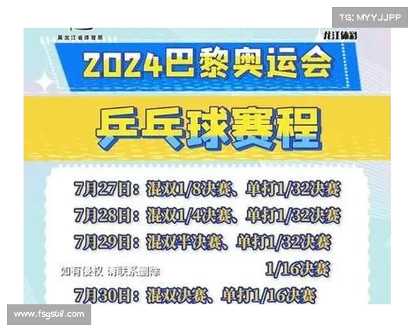 2024巴黎奥运会乒乓球赛事全程直播精彩对决实时更新 2024巴黎奥运会乒乓球赛事全程直播精彩对决实时更新