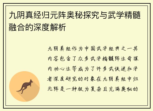 九阴真经归元阵奥秘探究与武学精髓融合的深度解析