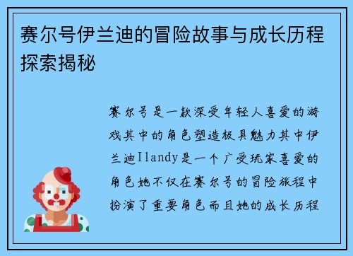 赛尔号伊兰迪的冒险故事与成长历程探索揭秘